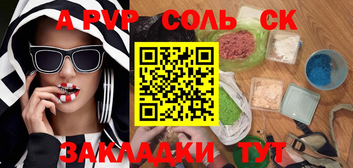 А ПВП VHQ  Вход с VPN  А ПВП СК  A-PVP Crystall  Кызыл 