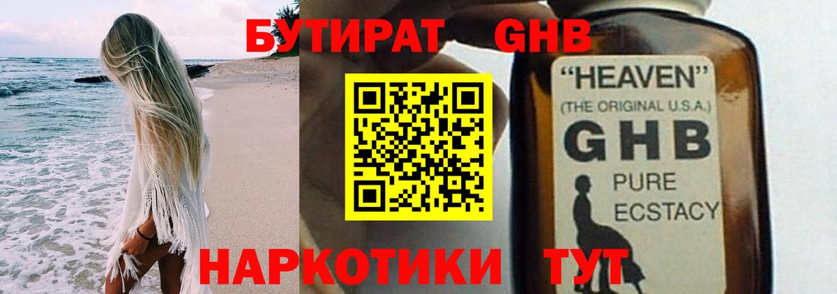 Бутират 99%  Вход с VPN  Кызыл 