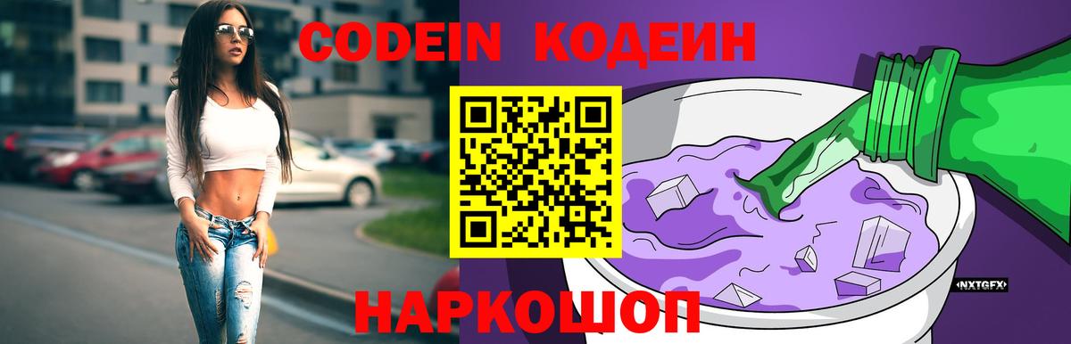 Кызыл  Кодеиновый сироп Lean Purple Drank  Вход с VPN 