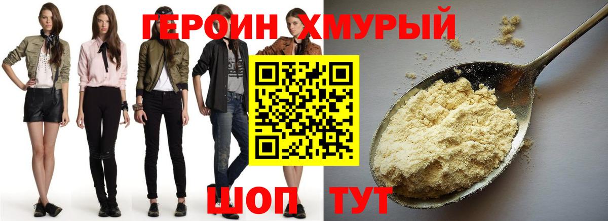 Героин хмурый  Героин  Кызыл  Вход с VPN 